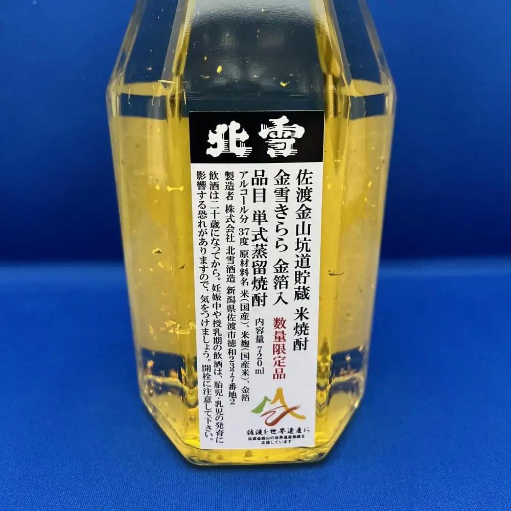 日本酒 北雪 佐渡金山坑道貯蔵米焼酎 金雪（きらら） 金粉入り 720ml 1本 | 新潟県 佐渡市 日本酒