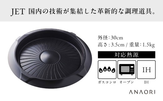 グリルパン 【敬老の日配送】ANAORI Collections JET(ジェット) 調理器具 鍋 フライパン 炊飯器 IH対応 オーブン対応 深型 雑貨 料理 フライパン オーブン IH ガス クッキングヒーター セラミック キャンプ アウトドア anaori 人気 おすすめ お取り寄せ ギフト 贈り物 贈答 大阪 高槻 大阪府高槻市/穴織カーボン株式会社[AOAE003-777]