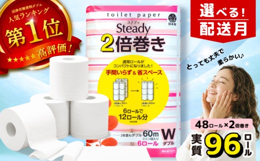 【2026年2月発送】 トイレットペーパー  ダブル 2倍巻き 6ロール×8パック 計48ロール 96ロール相当 無香料 沼津 鶴見製紙 トイレ 備蓄 防災 長持ち 再生紙 1万円以下 10000円以下