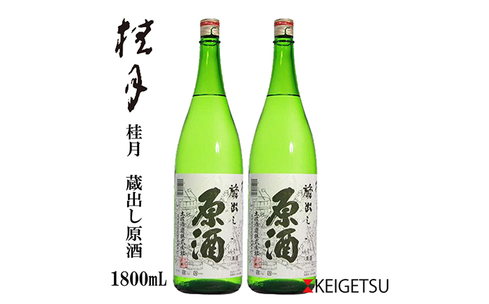 桂月 銀杯 蔵出し原酒 1800ml 2本セット/ 日本酒 地酒【近藤酒店】[ATAB072]