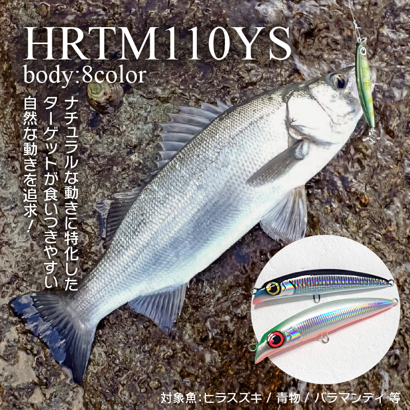 ルアー(HRTM110YS) 　イワシ_FCLLABO HRTM110YS ルアー コンポジット ミノー フローティング 推奨レンジ 1m ハイセル ウレタン スリムタイプ リップ形状 ワイヤースルー