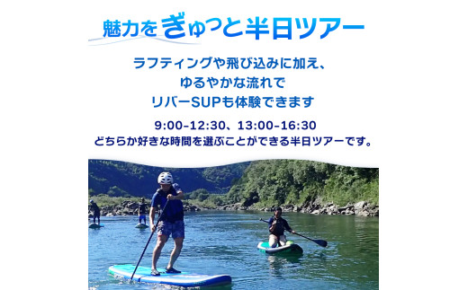 【半日ツアー】四万十川の絶景と急流を体験！四万十川ラフティングツアー　大人2名、小人1名　Mng-A10