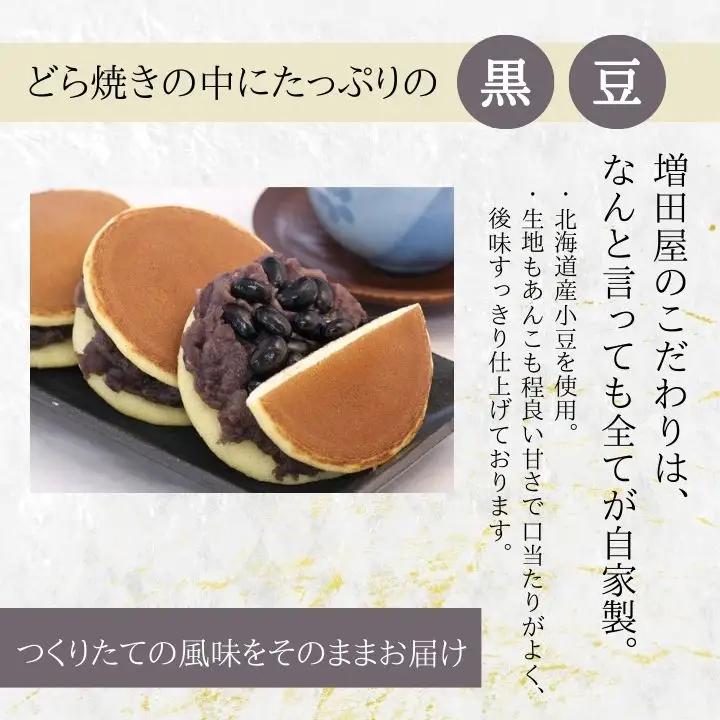 どら焼き3種セット 合計8個入り どら焼き 小豆 【有限会社増田屋】