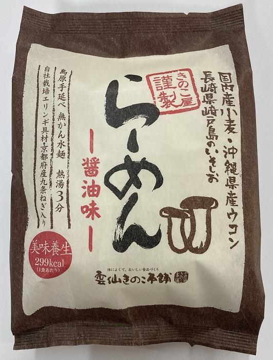 【AB418】雲仙きのこ本舗　らーめん（醤油味）10食入