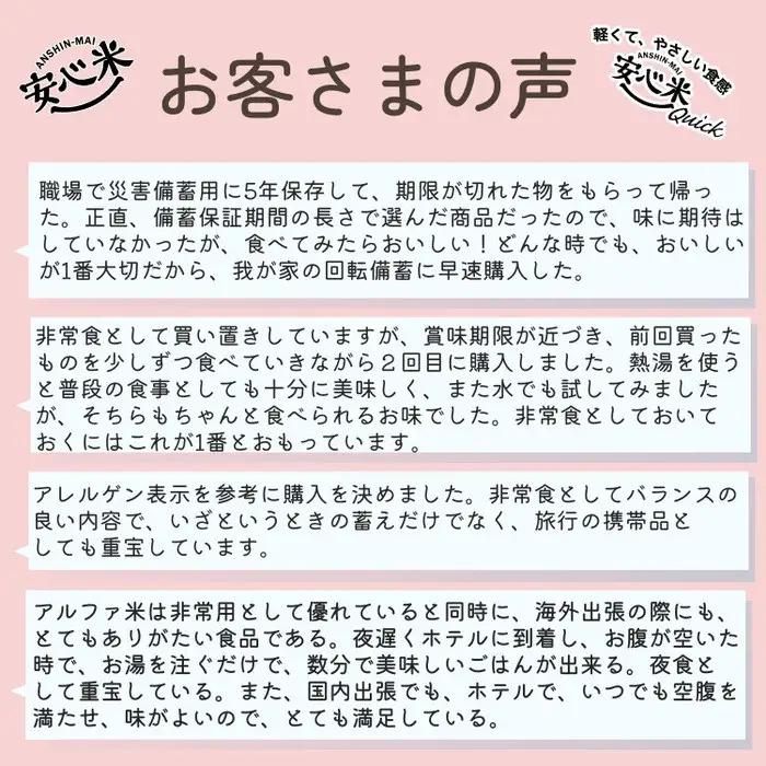 お湯を注いで15分でご飯【安心米】7日分21食分/非常食/防災 備蓄 長期保存 アルファ化米/食物アレルギー対応 非常食