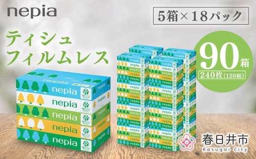 【選べる回数】ネピアティシュ フィルムレス 120組 5箱×18パック【単品は入金確認後2週間以内発送】 | ティッシュ ティッシュペーパー ボックスティッシュ 箱ティッシュ 国産 90箱 パルプ100% エコ 分別不要 防災 備蓄 ストック 日用品 消耗品 必需品 生活用品 まとめ買い 節約 定期便 nepia 愛知県 春日井市