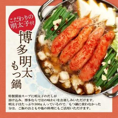 Y71-04 【牛もつ2倍】博多明太もつ鍋(醤油味)3人前 もつ鍋