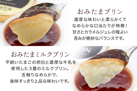 おみたまプリン2種詰合せ 4個入り カラメル＆ミルク 白箱 プリン 国産 茨城 8-F