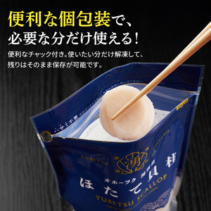 数量限定 !! なくなり次第終了北海道オホーツク湧別沖 ほたて 玉冷 小分け パック  600g（300g×2P）【 ホタテ 帆立 ほたて スタンドパック 海鮮 刺身 貝 貝柱 魚介 魚介類 冷凍 北
