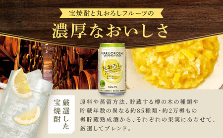 【宝酒造】タカラ「丸おろし」＜グレープフルーツ＞（350ml×24本）［タカラ 京都 お酒 チューハイ サワー 人気 おすすめ 定番 おいしい ギフト プレゼント 贈答 ご自宅用 お取り寄せ ふるさと