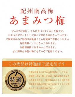 福梅本舗の最高級紀州南高梅　和歌山県産 ご家庭用 あまみつ梅 減塩のはちみつ梅干し250ｇ