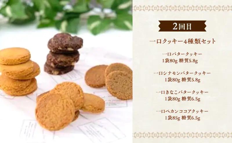 定期便 6回 低糖質 スイーツ×6カ月コース ーお楽しみセットー ケーキ デザート