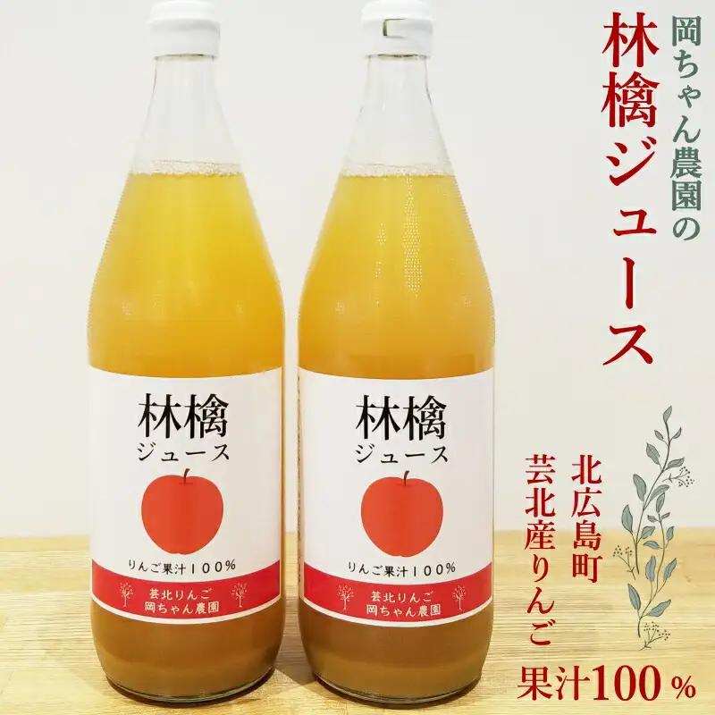 岡ちゃん農園のりんごジュース ２本セット　OK066_002