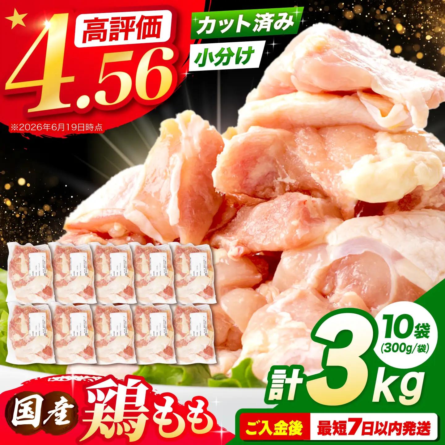 鶏もも肉 3kg AOCA002 鶏肉