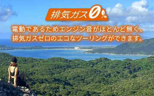 電動三輪バギーで行くレンタル2時間(3人乗り) RO-2