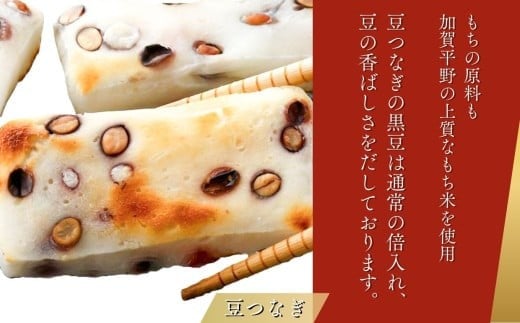 ふるさとの味覚 真空斗棒餅詰合せ（豆つなぎ　1kg × 3本） ｜ 石川県 小松市 【山木食品工業株式会社】