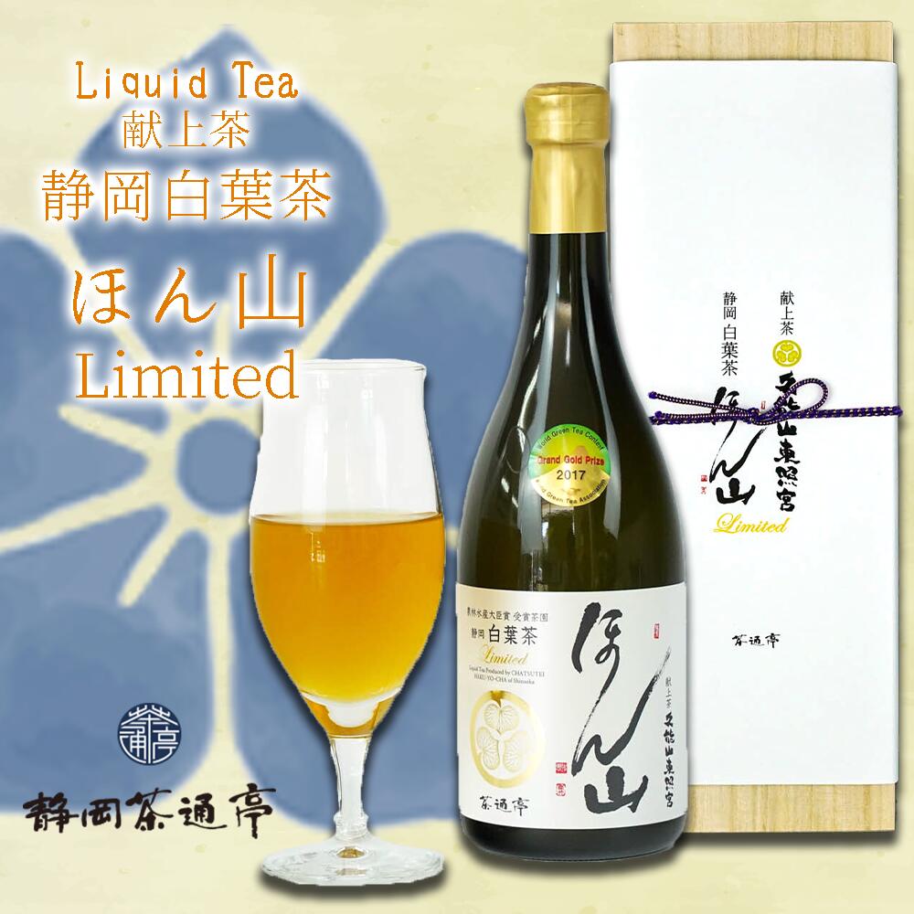 【ふるさと納税】 ボトル リキッドティー 1本 720ml 限定 静岡茶 茶 お茶 飲料 ギフト プレゼント 母の日 父の日 お中元 贈答用 ギフト用 母の日 父の日 のし対応