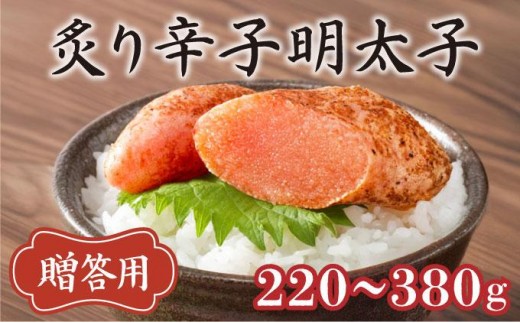 
                  【選べる容量】博多ふくいち ご贈答 「炙り辛子明太子」220 g or 380 g（桶入り) HF008-009
                