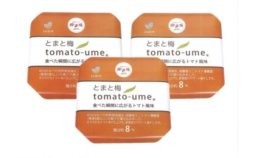 
                  M367　ｔｏｍａｔｏ－ｕｍｅ　７００ｇ×３
                