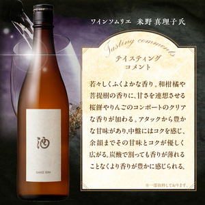 酒ジン ～SAKE GIN～ 720ml×2本 _Ew011-02