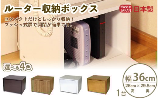 ルーター収納ボックス 幅36cm RB-36U≪寄附者様組み立て品≫【ナチュラル】 [m13-b001_01]