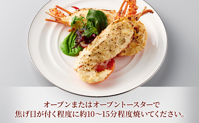 大きいイセエビ テルミドール 2食セット えび 伊勢海老 伊勢エビ 惣菜 加工品 冷凍 簡単調理 パーティー お祝い 静岡 浜松市【配送不可：北海道・沖縄・離島】