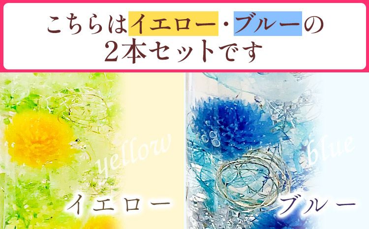 ハーバリウム ドットデザインボトルロング２本セット 【カラー：ブルーとイエロー】 香華《90日以内に出荷予定(土日祝除く)》 和歌山県 日高町 花 インテリア フラワーギフト