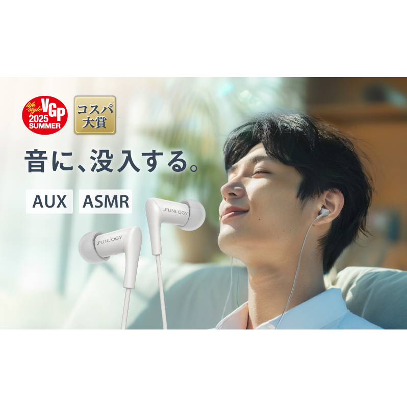 【コスパ大賞VGP受賞】 有線イヤホン FUNLOGY Wired Earbuds AUX 3.5mm miniプラグ 高音質 カナル型 ASMR L字プラグ 金メッキ PC スマホ 音楽 通勤 通学 家電 千葉県 千葉市