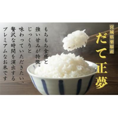 ふるさと納税 栗原市 ブランド米 食べ比べセットI ( つや姫・コシヒカリ・だて正夢 各2kg×3品種) 宮城県栗原産 |  | 03