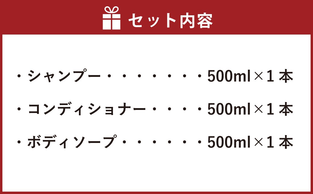 ゼミド×ハーバルエクストラ シャンプー コンディショナー ボディソープ 3本 セット 日本製