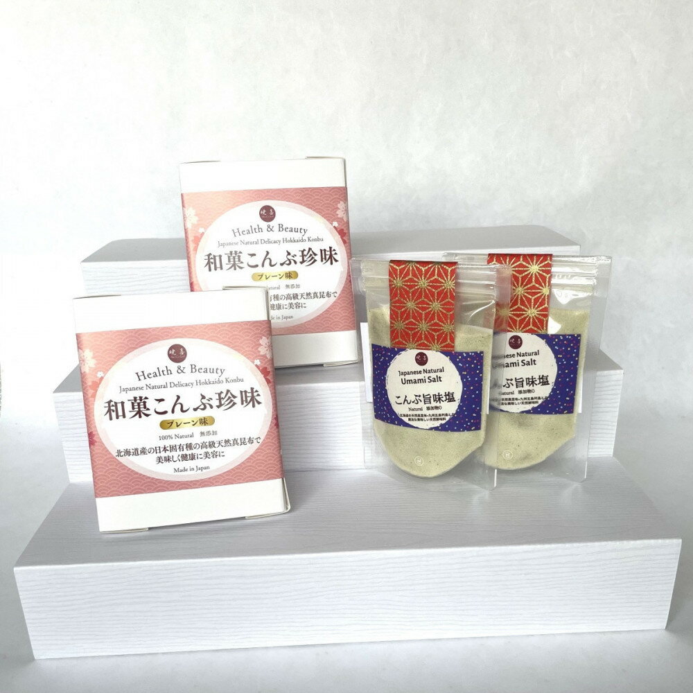 【ふるさと納税】和菓こんぶ珍味m2と旨味塩s2