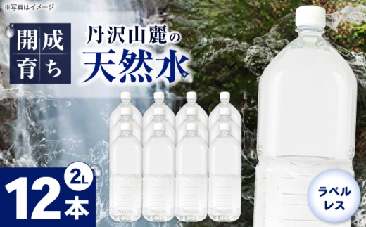 ミネラルウォーター （２L×6本）２箱　単品 ラベルレス [BDBE002-2]