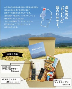 長粒米プリンセスサリー 3合（450g）リュテニッツァ 130g×1個 パプリカソルト 5g×2種 レシピ付き 遊佐のみのり 東北 山形県産 遊佐町 瓶詰 化学調味料・着色料・保存料不使用 国産野菜 