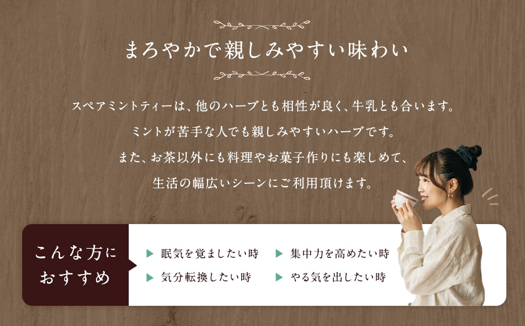 スペアミントティー（森のこかげ）1.5g×70P 