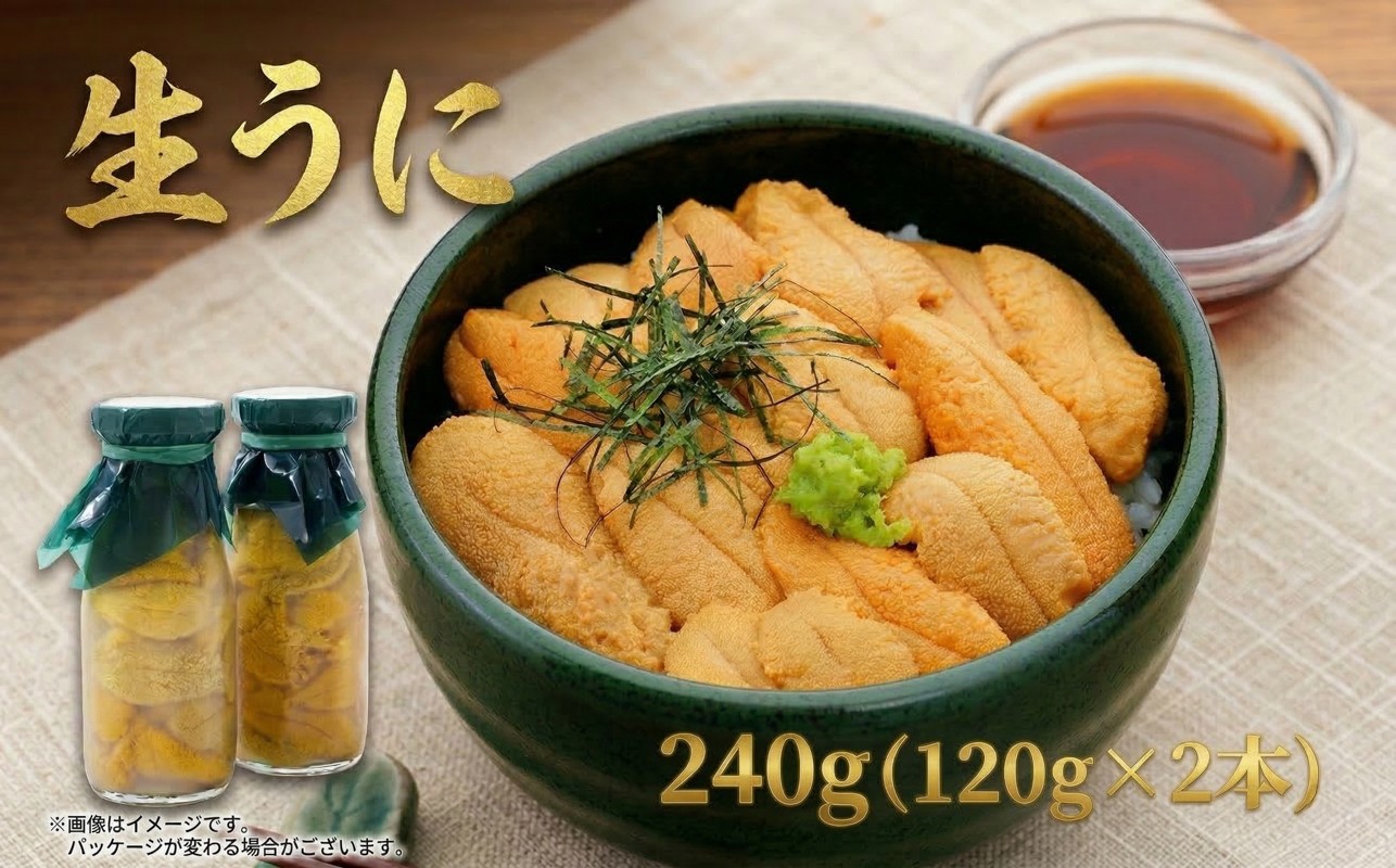 
                  【2026年 先行予約】 牛乳瓶 生うに 240g (120g×2本) うに 冷蔵  保存料無添加 ミョウバン不使用 ウニ 雲丹 ご飯 丼 海鮮丼 ウニ丼 牛乳 瓶うに  瓶ウニ 贈り物 ギフト おつまみ 岩手県産  鎌田水産 テレビ TV 放送 ニュース 番組 三陸 岩手県 大船渡市
                