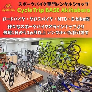CycleTrip BASE Akihabara　ご利用チケット(3,000円分)【1580118】