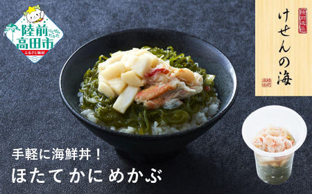 【お手軽海鮮丼】 6種セット ご飯のお供 小分け 冷凍 松前漬 ほたて いくら かに めかぶ 海鮮丼
