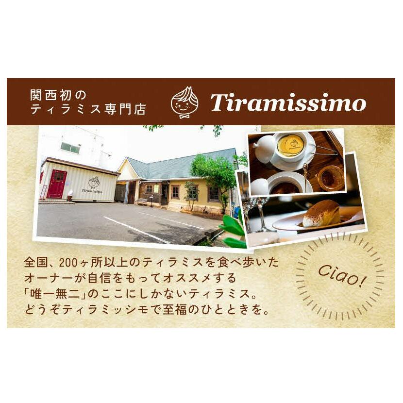 日本一なめらかティラミス 6個セット（プレーン2個/チョコレート2個/抹茶1個/黒ごま1個）御歳暮 お歳暮 ギフト 記念日 プレゼント 贈り物 010B1117_イメージ5