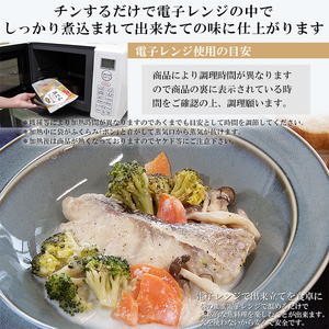 レンジで簡単!洋風煮魚セット(YNT-50)