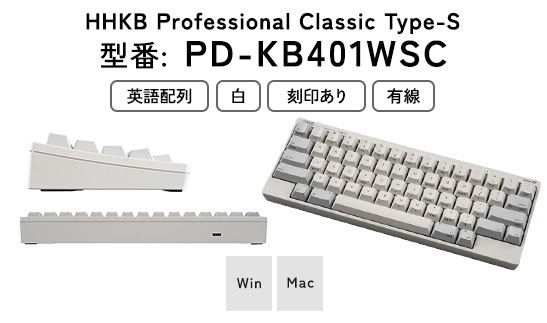HHKB Professional Classic Type-S 英語配列／白｜家電 キーボード パソコン PC 静電容量無接点 国産 国内製造 PFU HHKB