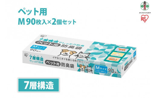 
            ゴミ袋　ペット用防臭袋　Ｍサイズ　９０枚入り　PBB-M90
          