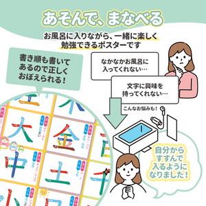 【小学1年生の漢字表ポスター】マグネットシート製 お風呂ポスター 40cm×57cm
