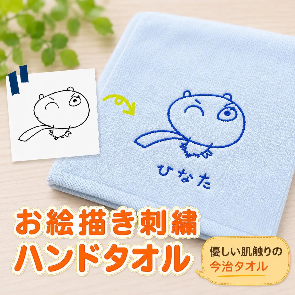 お絵描き刺繍 ハンドタオル kZ020 