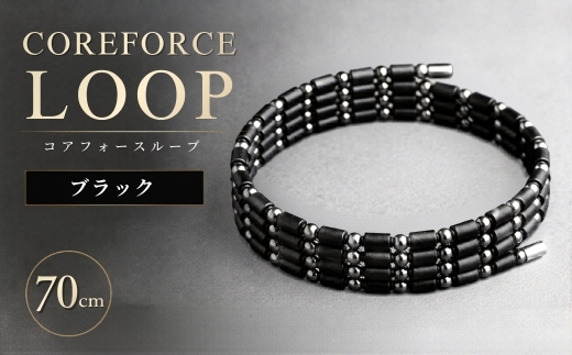 コアフォースループ ブラック 70cm | ゴルフ ごるふ プロゴルファー 野球 やきゅう ブレスレット ぶれすれっと ネックレス ねっくれす アンクレット スポーツ トレーニング 筋トレ アスリート ゴルフ スイング 安定 体幹 バランス パワー 柔軟性 パフォーマンス リカバリー アウトドア メンズ レディース アクセサリー COREFORCE LOOP 正規品 埼玉県 越谷市