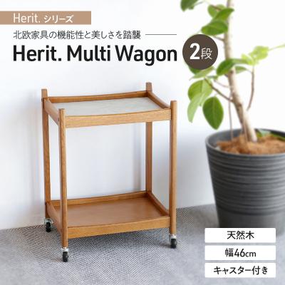 ふるさと納税 加西市 マルチワゴン Herit. Multi Wagon 2段 インテリア 家具[No5698-2635]