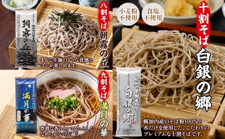 高級そば3種セット  各200g×1束 計6人前 北海道 幌加内  十割そば 白銀の郷 九割そば 満月の華 八割そば 朝霞の丘 蕎麦 乾麺 麺 常温 ソバ 北海道 グルメ 無塩 備蓄 無添加 食塩不使