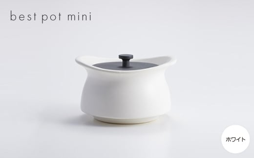 best pot mini　ホワイト【1131331】