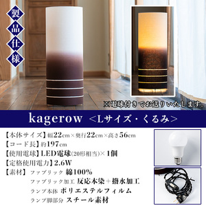 kagerow（かげろう）Lサイズ～くるみ～ 和風照明 【E-102cH】