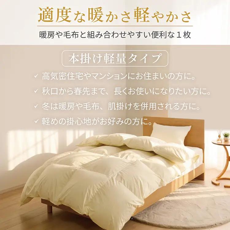 【冬用】洗える 羽毛布団 本掛け 軽量 セミダブル ホワイトダックダウン85% 1.2kg 無地 アイボリー 冬用