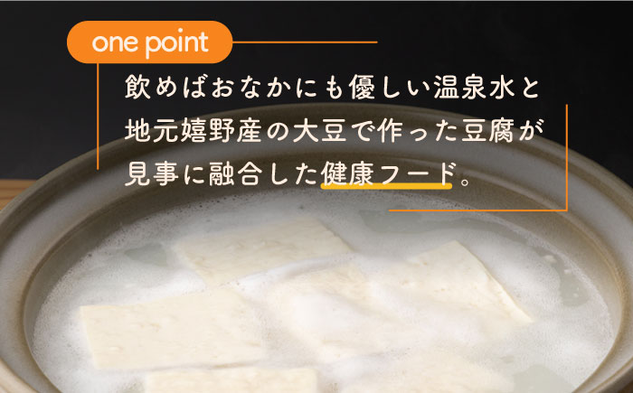 【12回定期便】 嬉野温泉 湯どうふ 3丁 セット 【藤川とうふ店】 NBT103